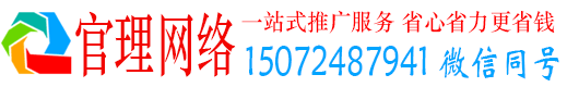 册亨官理百度推广竞价